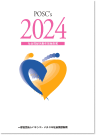 2024年号カバー画像